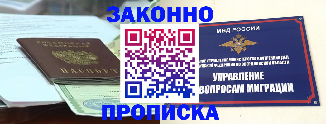 временная прописка в Надыме