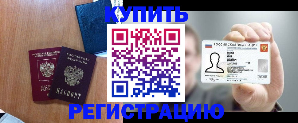 временная регистрация для всех в Надыме