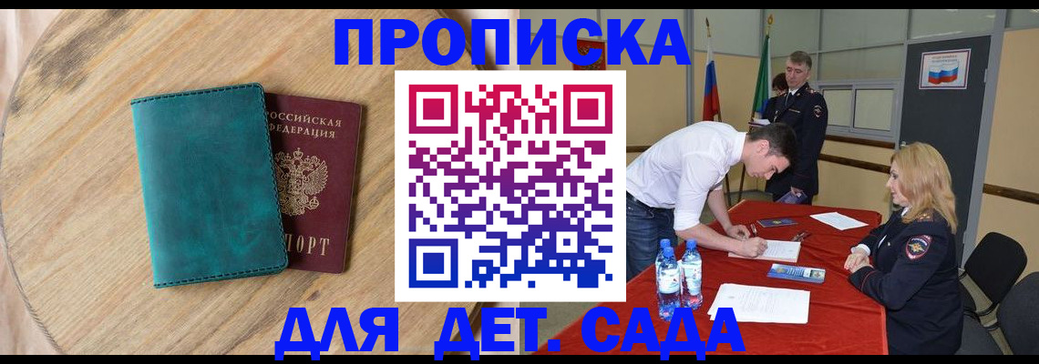 прописка в квартире в Надыме