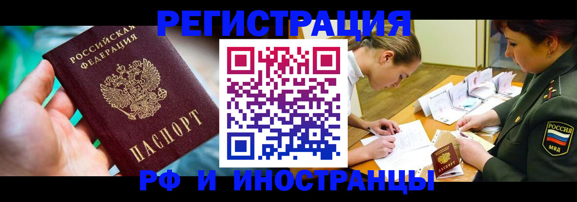 прописка в квартире в Надыме